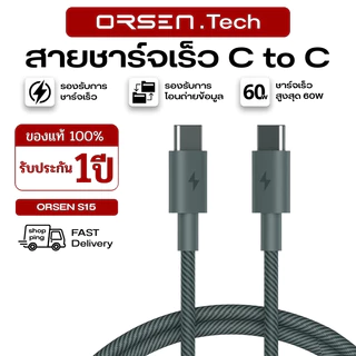 สายข้อมูล ORSEN S15 สายชาร์จแบต Type C to Type C ชาร์จเร็วสูงสุด 60W ยืดหยุ่น ไม่หักงอง่าย ตัวสายไม่พันกัน