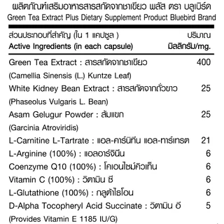 สารสกัดจากชาเขียว พลัส Green Tea Extract Plus ตรา บลูเบิร์ด 600 มิลลิกรัม 60 แคปซูล