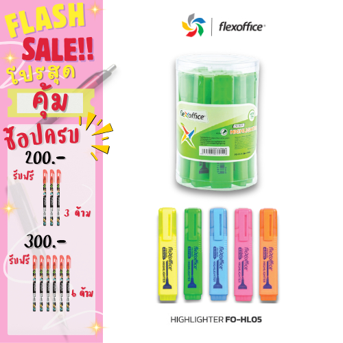 FlexOffice FO-HL05 ปากกาเน้นข้อความ - เหลือง/ชมพู/ฟ้า/ส้ม/เขียว - แพ็ค1/3ด้าม - เครื่องเขียน