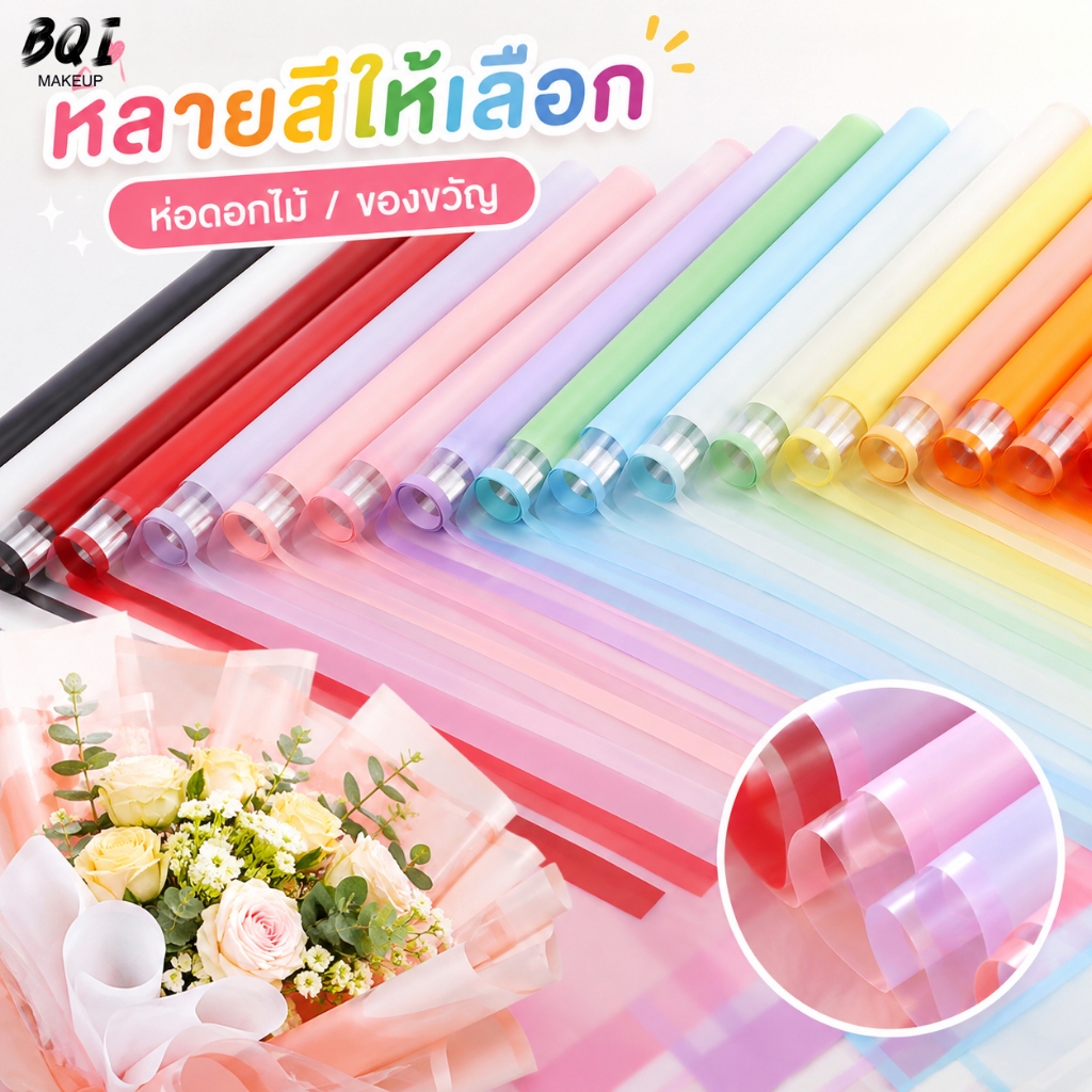 20แผ่น กระดาษห่อช่อดอกไม้ สีพาสเทล Transparent Border กันน้ำ สวยหรูสำหรับของขวัญ