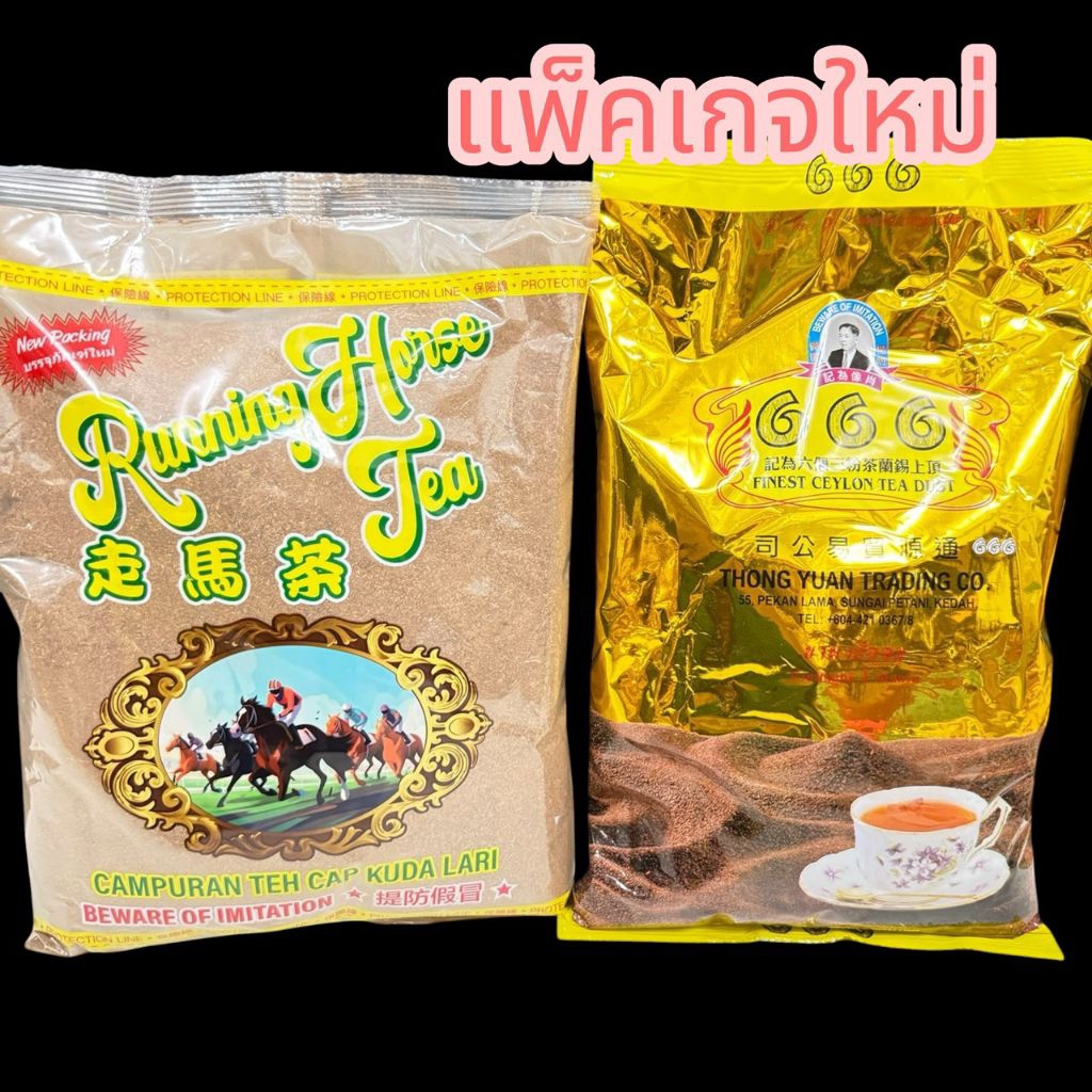 เซ็ต2KG ขาม้าแข่งฮาลาลขาว+ชาตรา666สูตรต้นตำรับ สูตรชาใต้