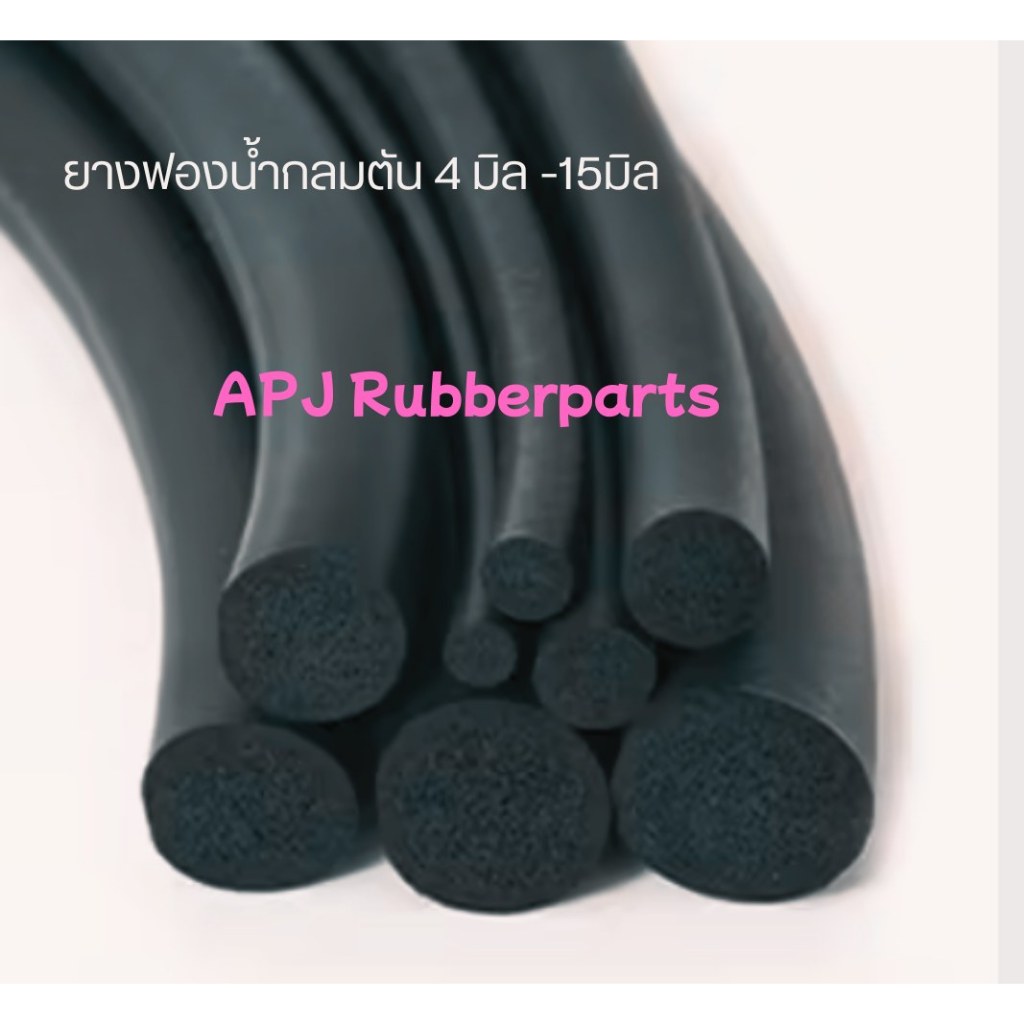 เส้นยางฟองน้ำกลมตันขนาดเส้นผ่าศูนย์กลาง 4-15 มิล  ฟองน้ำกลมตัน(บรรจุ 5 เมตร / 1 ม้วน)