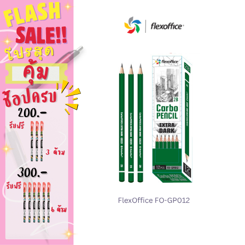 Flexoffice ดินสอ 2B ดำพิเศษ FO-GP012