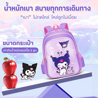 พร้อมส่งจากไทย กระเป๋านักเรียนเด็ก อนุบาล ประถม คุณภาพสูง กันน้ํา จุของได้เยอะ กระเป๋านักเรียนประถม