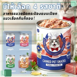 PAWZA PET อาหารเปียกแมว แบบกระป๋อง อาหารเปียกแมวแบบกระป๋อง การใช้วัตถุดิบคุณภาพสูง 4 รสชาติ【400g/กระป๋อง】