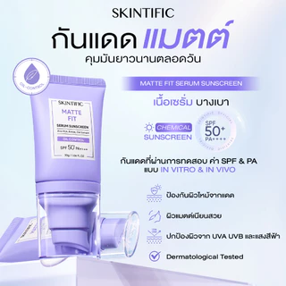 SKINTIFIC- Matte Fit Serum Sunscreen SPF50+PA++++ กันแดด ครีมกันแดด ครีมกันแดด ปกป้องผิวจากรังสีUVA UVB กันแดดตัว
