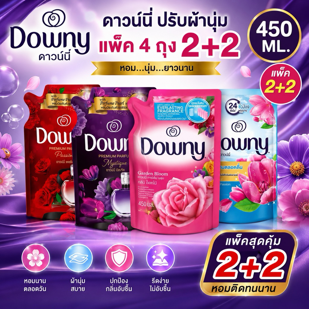[4 ถุง] น้ำยาปรับผ้านุ่ม Downy ดาวน์นี่ ขนาด 470-490 มล. (เลือกกลิ่น)