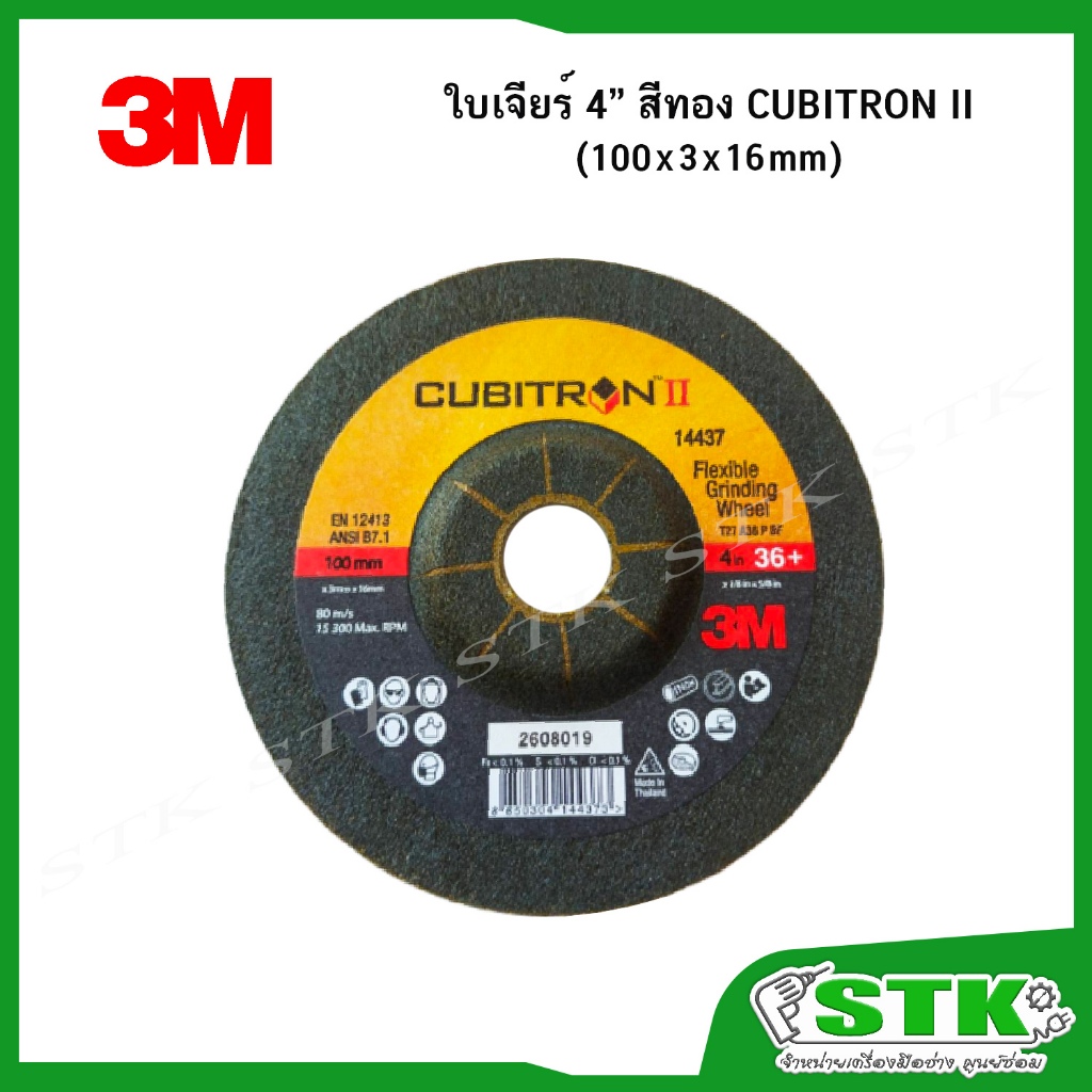 3M ใบเจียร์ 4" สีทอง (100x3x16 mm) CUBITRON II #36