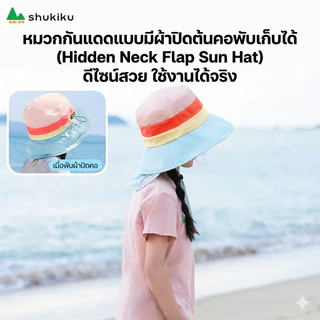Shukiku หมวกกันแดดสำหรับเด็ก ป้องกันยูวี UPF 50+ หมวกชายหาด