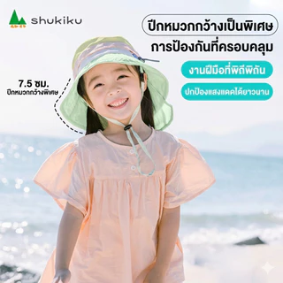 Shukiku หมวกกันแดดสำหรับเด็ก ป้องกันยูวี UPF 50+ หมวกชายหาด
