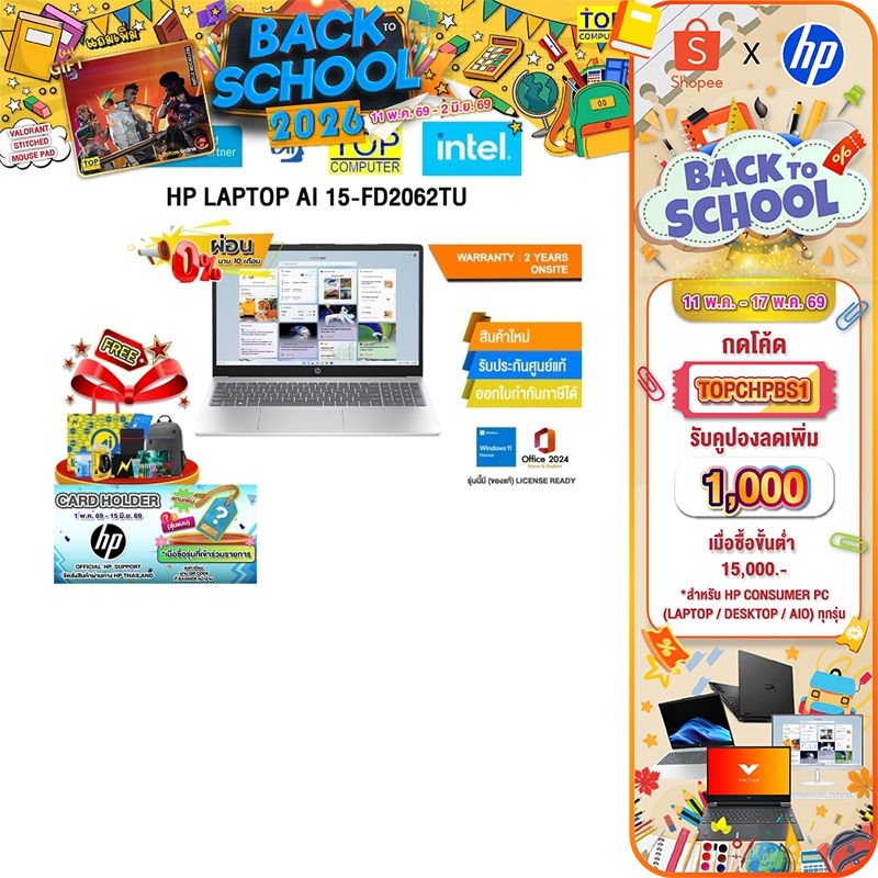 [กดโค้ด TOPCHPBS1 ลดเพิ่ม 1,000.-][ผ่อน 0% 10 ด.]HP LAPTOP AI 15-FD2062TU /Ultra 5 225U/ประกัน 2 Yea