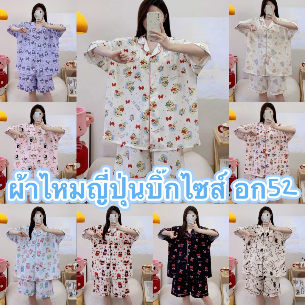 ผ้าไหมญี่ปุ่น ลายการ์ตูน เเขนสั้น-ขาสั้น บิ๊กไซส์ อก52นิ้ว BYS