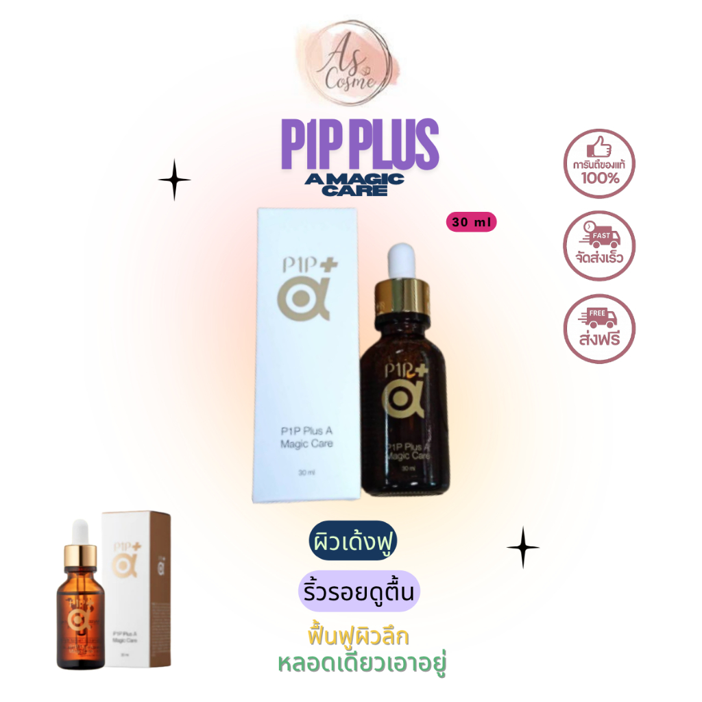 (💗แท้ / พร้อมส่ง💗) P1P Plus A Magic Care 30 ml