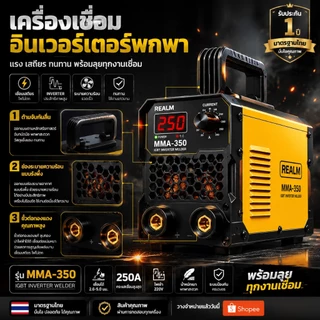 REAIM ตู้เชื่อม Mini Inverter IGBT MMA-350 พร้อมฟังก์ชั่น เครื่องเชื่อมเหล็ก ตู้เชื่อมไฟฟ้า