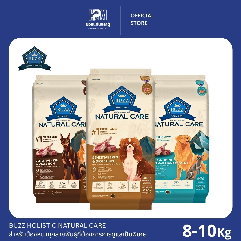 Buzz Holistic Natural Care อาหารสุนัข