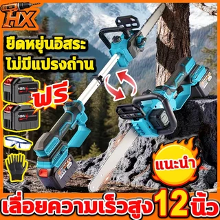 เลื่อยไฟฟ้า 12 นิ้ว ปรับยืดได้ เหมาะสำหรับตัดกิ่งไม้ มอเตอร์ไร้แปรงถ่าน เครื่องมือผ่าไม้ ใช้ได้กับแบตเตอรี่ Makita 21V