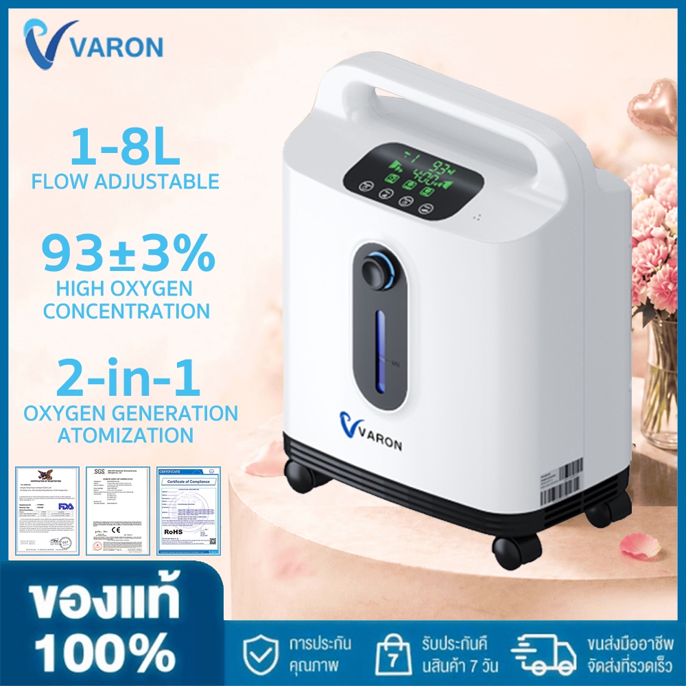 VARON เครื่องผลิตออกซิเจนขนาด1-8ลิตร สำหรับใช้งานในบ้าน ให้ความเข้มข้นออกซิเจนสูงสุด93%±3% ,สะดวกในก