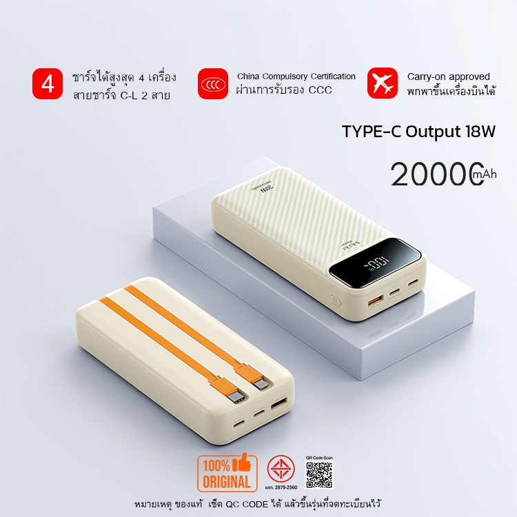 (CCC) SAJAI Ck-075 1/20000mAh มีสายในตัว2สายC-L PD20W/QC3.0 Powerbank พาวเวอร์แบงค์ แบตสำรอง