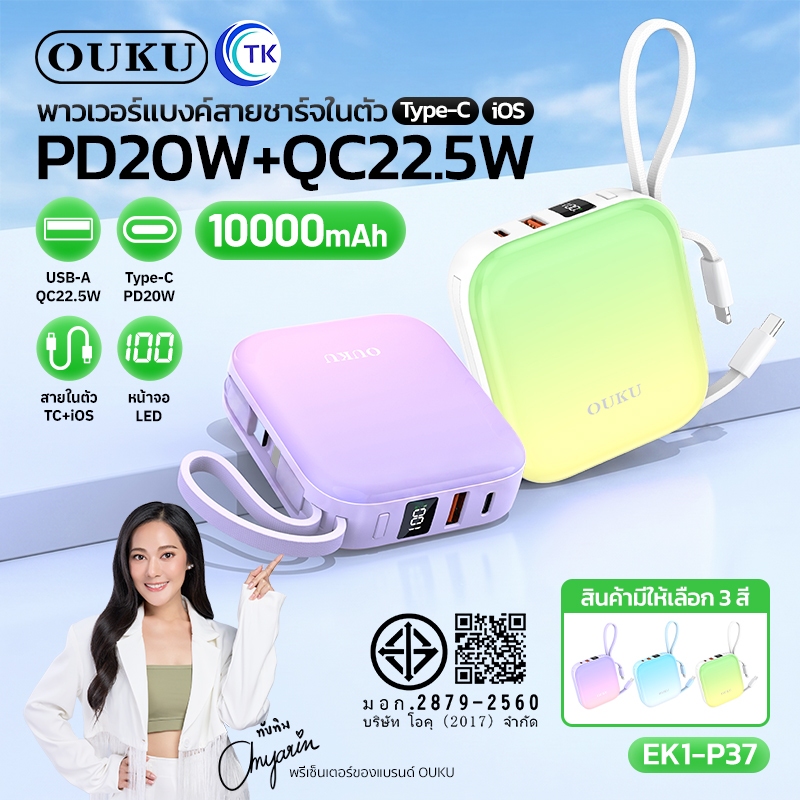 ใหม่!! OUKU P37 Powerbank พาวเวอร์แบงค์ 10000mAh PD20W+QC22.5W แบตเตอรี่สำรอง มีสายชาร์จในตัว ชาร์จเร็ว พร้อมส่ง