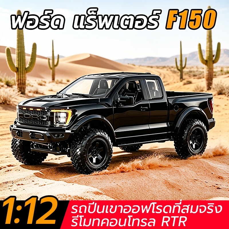 พร้อมส่ง รถปีนหินบังคับวิทยุ รุ่น Ford F150 สเกล 1/12 สัญญาณ 2.4G