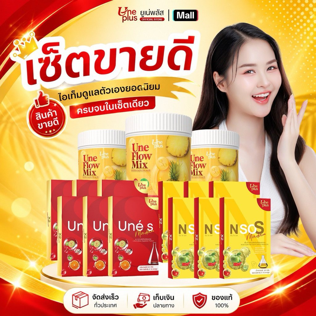 ผลิตภัณฑ์เสริมอาหาร ยูเน่เอ็นโซโฟลมิกซ์ แดง 6 กล่อง เหลือง 6 กล่อง ไฟเบอร์สับปะรด 3 ถัง (สุดคุ้ม)