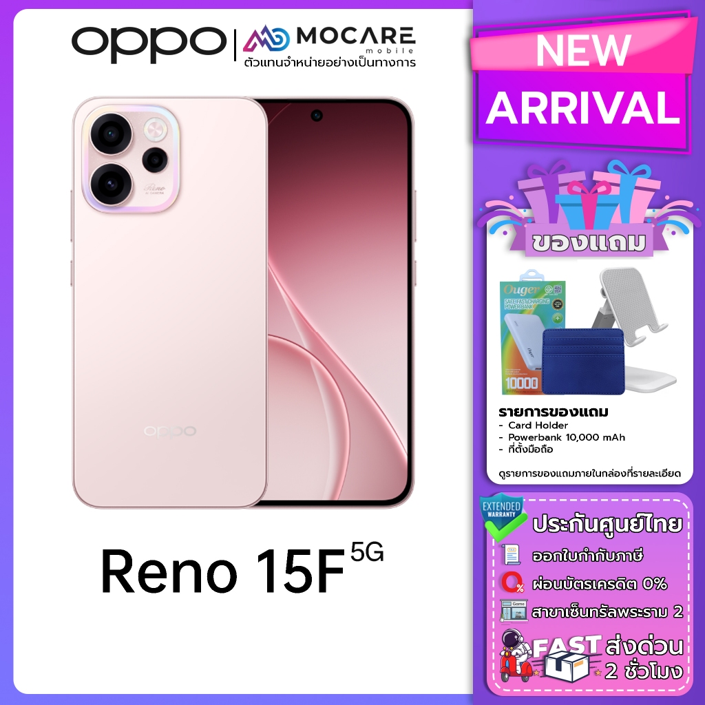 OPPO Reno 15F โทรศัพท์มือถือ ประกันศูนย์ไทย ส่งด่วน Mocare