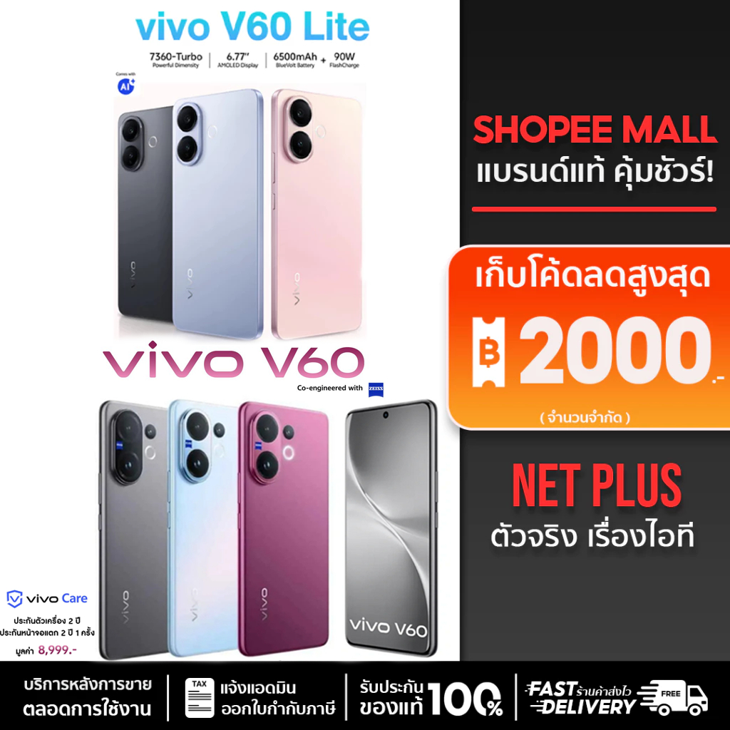 V60 Lite & V60 VIVO 5G (8+256GB ,12+256GB ,12+512GB) เครื่องศูนย์ใหม่ แท้ รับประกันศูนย์ วีโว่ 2 ปี