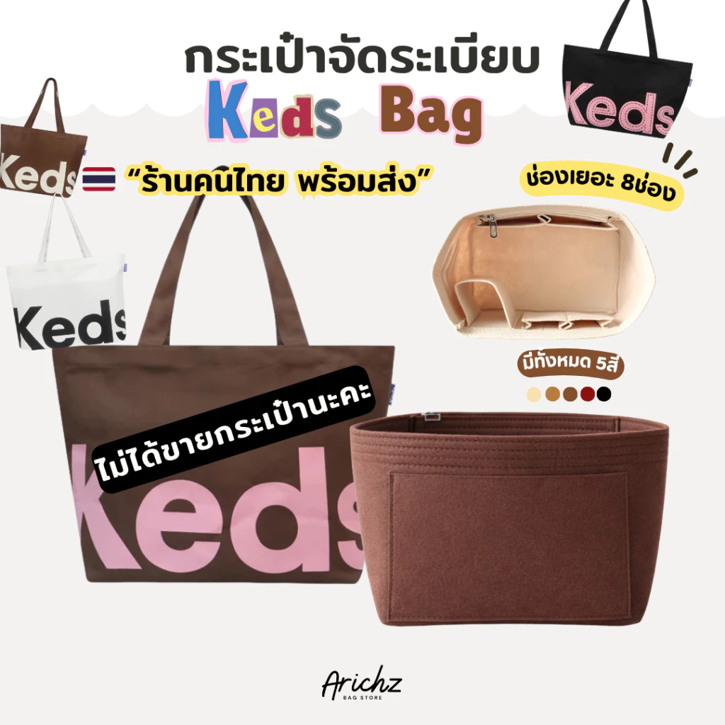 กระเป๋าจัดระเบียบสำหรับรุ่น Ked-s (ร้านคนไทยพร้อมส่ง) งานตัดตรงรุ่น ช่องเยอะ ดีไซด์ของร้านเอง By Arichz bag