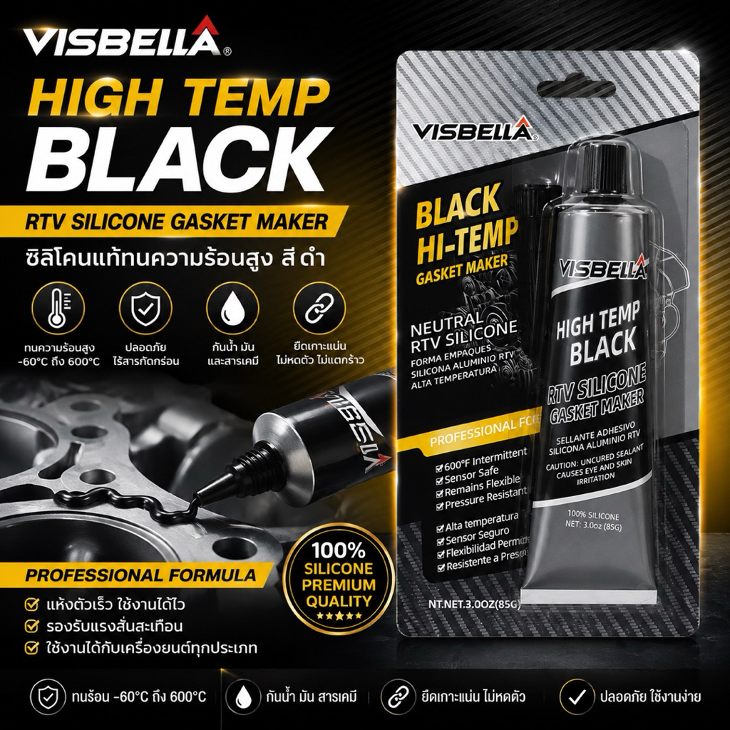 VISBELLA ซิลิโคนทาประเก็นดำ RTV ทนความร้อนสูง 600°C กาวปะเก็นเครื่องยนต์ กันน้ำมัน ใช้งานอเนกประสงค์ 85g