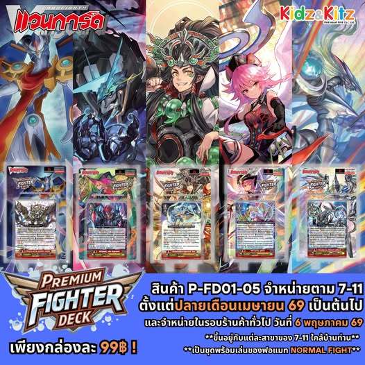 Premium Fighter Deck [P-FD01 / FD02 / FD03 / FD04 / FD05] ชุดพร้อมเล่น