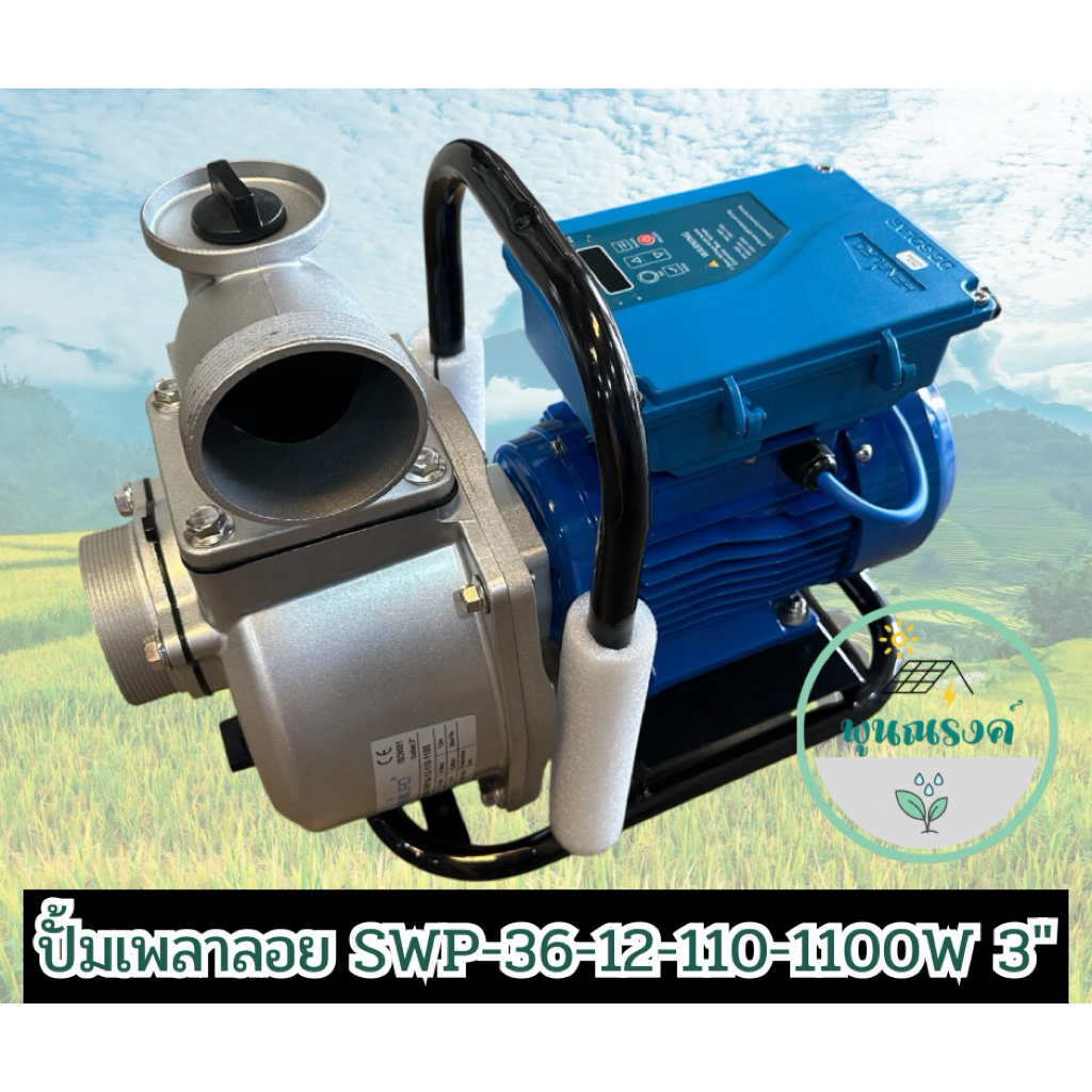 ปั้มเพลาลอยโซล่าเซลล์ Handuro DC  300w 600w 750w 1100w 1500w 2200W By พูนณรงค์