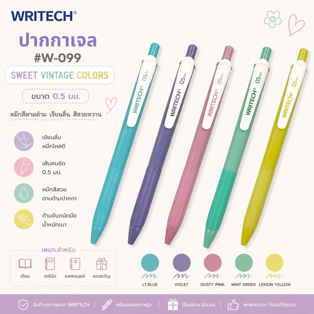 ปากกาเจล Writech เขียนลื่น เส้นคม ไม่มีสะดุด #0.5