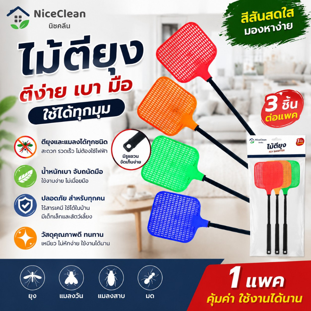 Kudzun ไม้ตีแมลงวันแพค 3 อัน คละสี ProKitchen