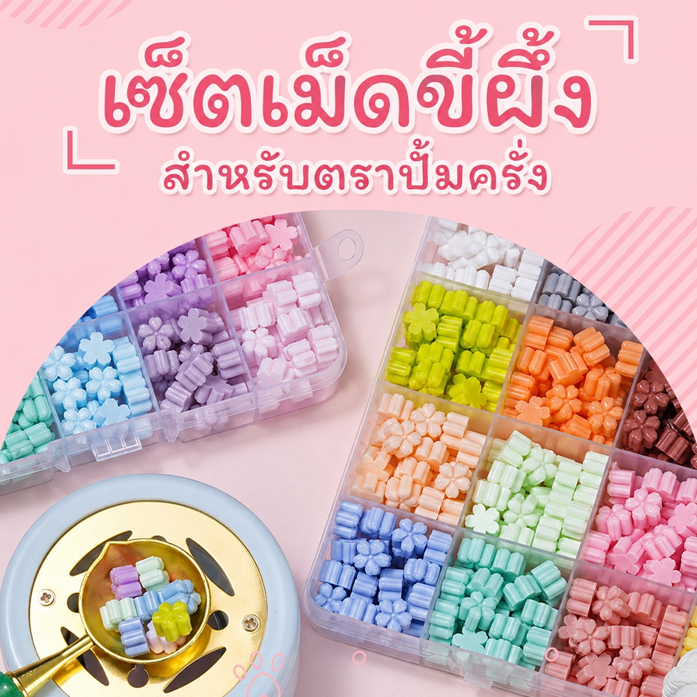 ชุดเม็ดแว็กซ์ซีลครั่ง สีพาสเทลหลายแบบ ละลายง่าย ไม่มีควัน เม็ดครั่ง เหมาะงานซองจดหมาย การ์ด DIY