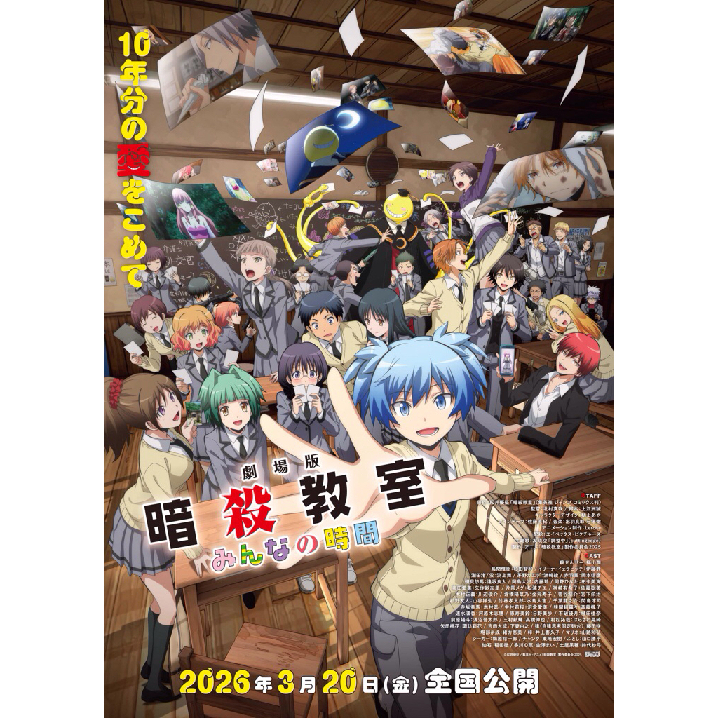 โปสเตอร์อนิเมะ  Assassination Classroom: Minna no Jikan (เวลาของทุกคน)