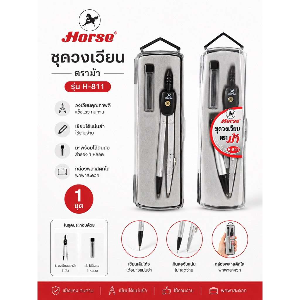 HORSE ตราม้าชุดวงเวียน   H-811    จำนวน 1 ชุด