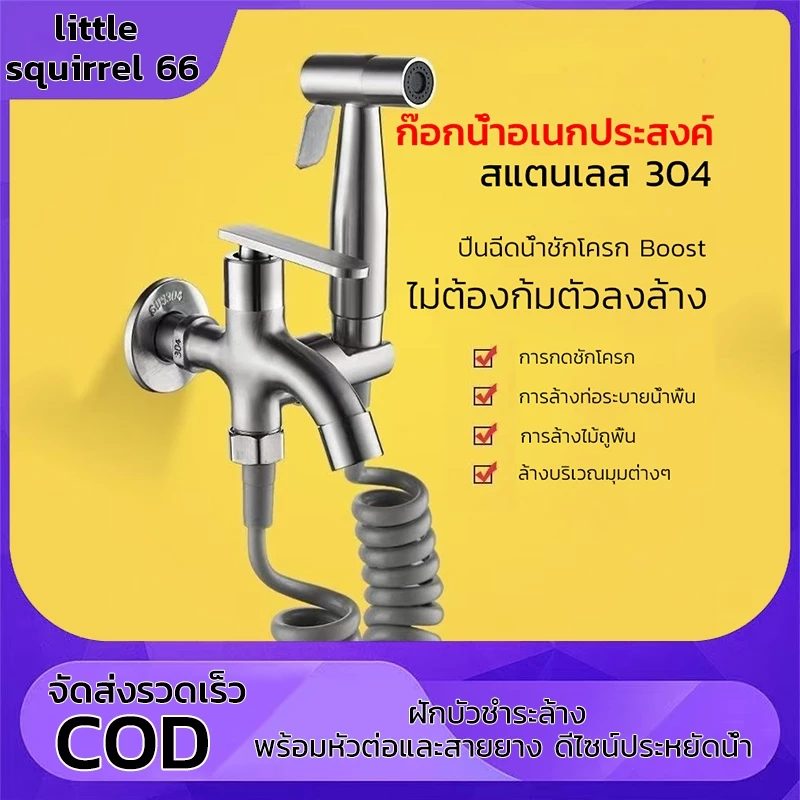 ชุดสายฉีดชำระสแตนเลส[ครบชุด] สายฉีดก้น หัวชำระ หัวฉีดชำระSUS