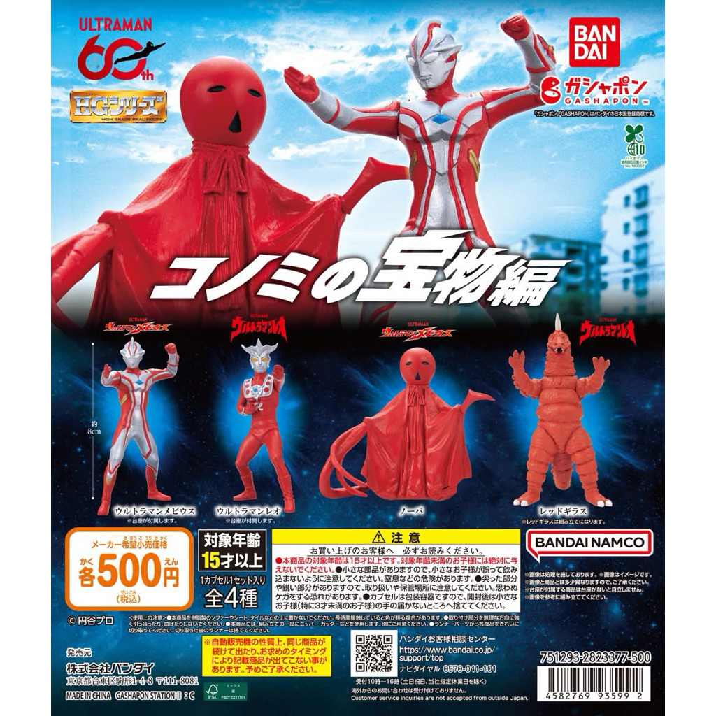 ของแท้!! Bandai กาชาปองอุลตร้าแมน Gashapon ULTRAMAN HG THE RED ASSASSIN WHO CALLS DEATH! Full Set ของใหม่ ครบชุดและแยก