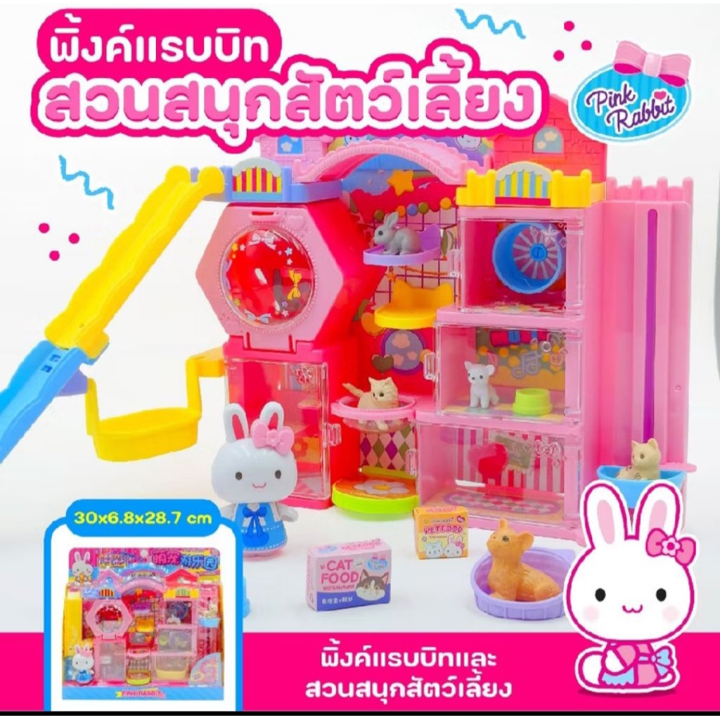 ของเล่นเซตสวนสนุกกระต่ายน้อย มีเป็นห้องสัตว์เลี้ยงแบบต่างๆประตูเปิดได้ กระเช้าขึ้นลงได้ มีสไลเดอร์ งานน่ารัก