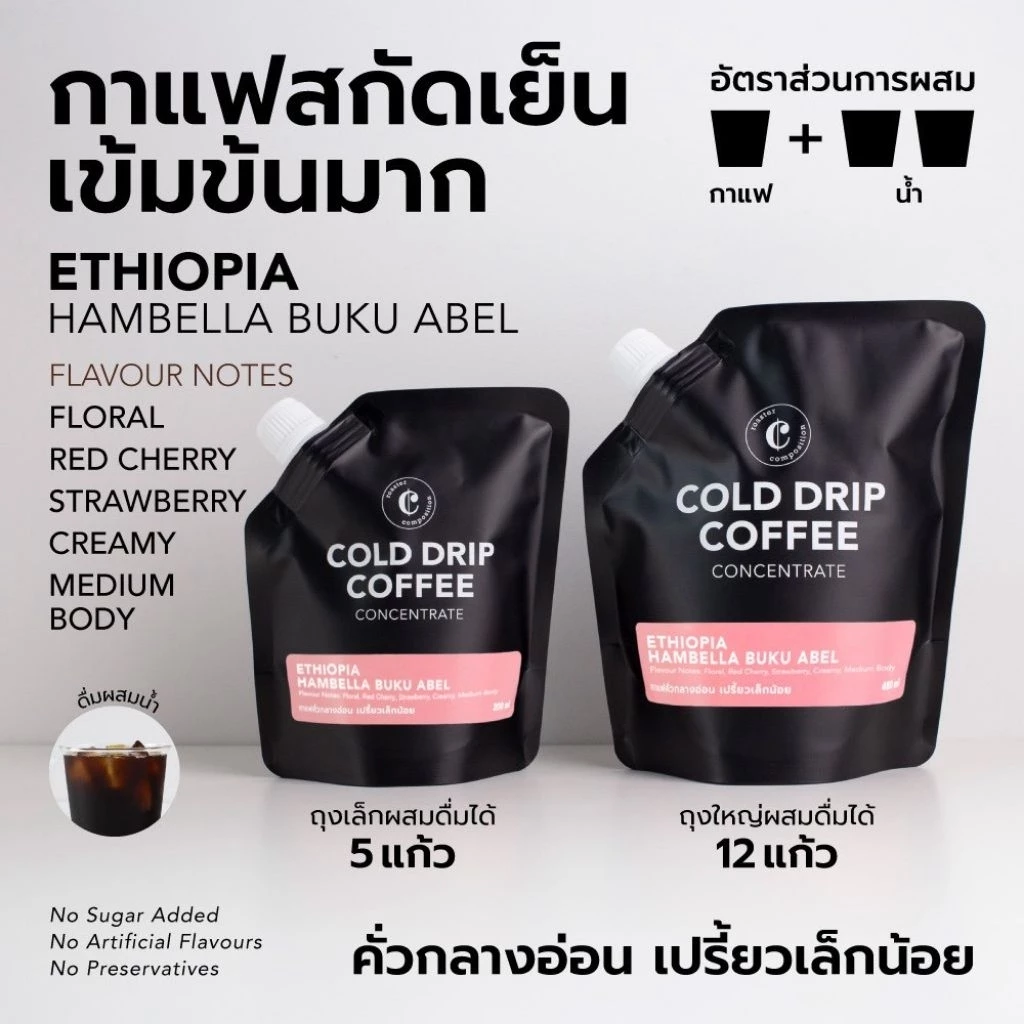 Ethiopia Hambella Buku Abel กาแฟ Cold drip คั่วกลางอ่อน เปรี้ยวเล็กน้อย หอมกลิ่นผลไม้