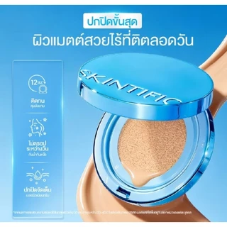 SKINTIFIC Perfect Stay Velvet Matte Cushion สกินทิฟิค คุชชั่นเนื้อแมท ของแท้ 100%