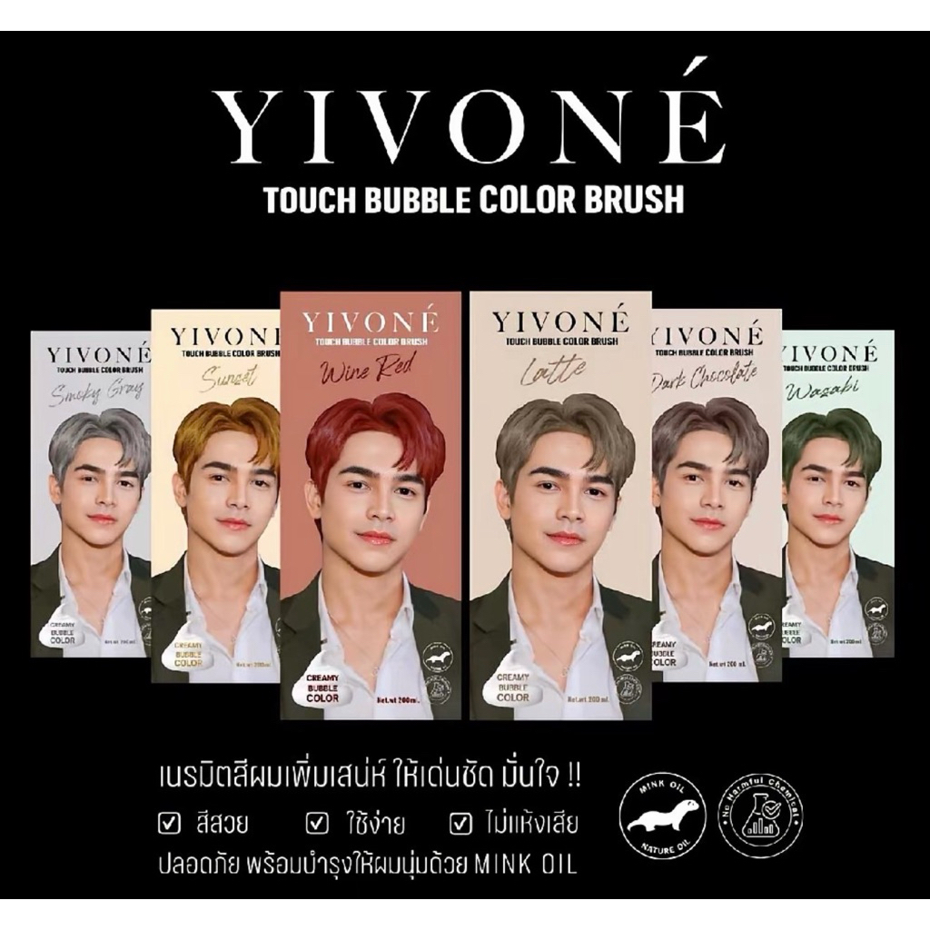 สีย้อมผมยิว YIVONE น้ำยาย้อมผม ไม่ต้องฟอก มีพร้อมอุปกรณ์หวีย้อมในตัวสะดวก