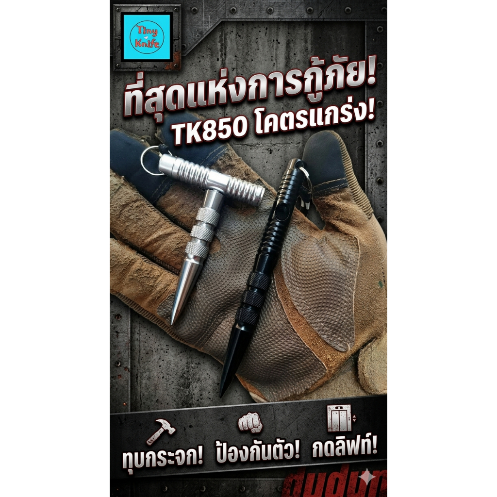 TK850 พวงกุญแจทุบกระจก 2in1 🔥 KUBOTAN คูบาตัน ทุบกระจก + กดลิฟท์แทนนิ้ว เพื่อความปลอดภัย! เพิ่มความปลอดภัยรอบด้าน