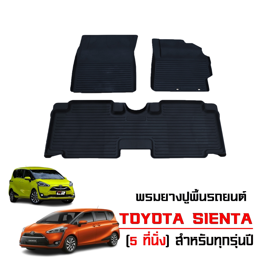 ผ้ายางปูพื้นรถเข้ารูป Toyota Sienta (สำหรับ 5ที่นั่ง)  ตรงรุ่น พรมรถยนต์ พรมรองพื้นรถ พรมยกขอบ
