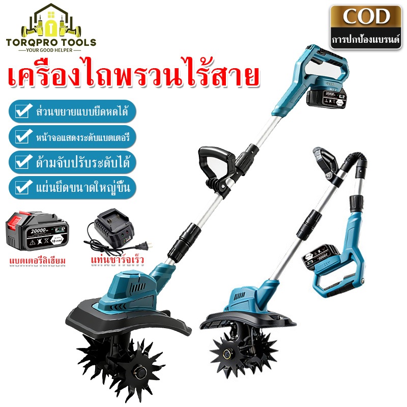 【TorqPro】เครื่องไถพรวนดินไฟฟ้า  เครื่องพรวนดินขนาดเล็กนไร้สาย เครื่องไถพรวนดินอเนกประสงค์ ไถดิน กำจัดวัชพืช  แปรงถ่าน