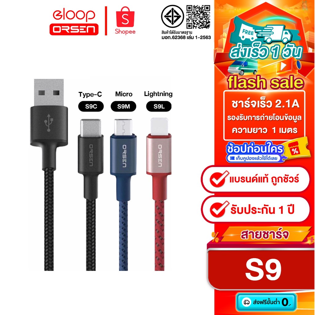 Eloop S9 สายชาร์จเร็ว สายถัก ทนทาน S9L / S9M / S9C  USB Data Cable 2.1A L-Cable / Micro / Type-C ของแท้100%