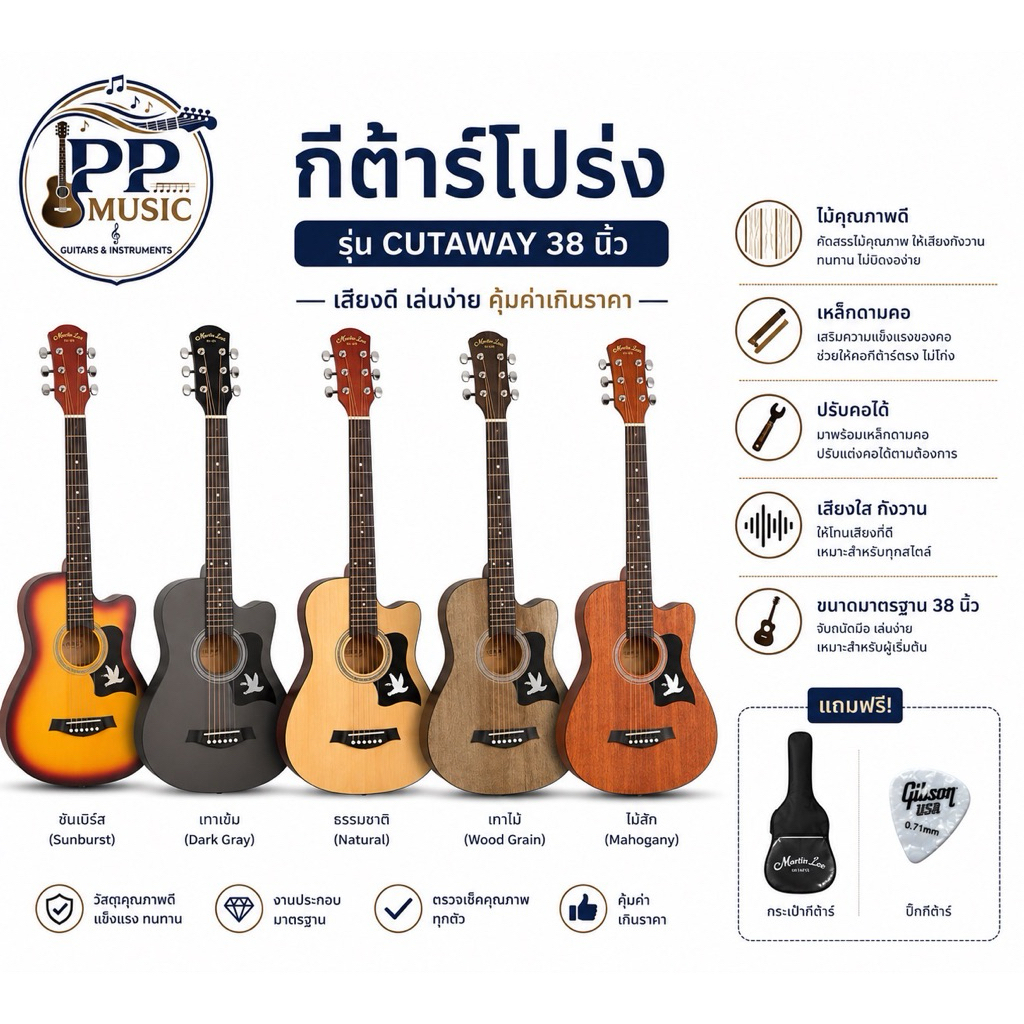 กีต้าร์โปร่ง Martin Lee ขนาด 38 นิ้ว มีเหล็กดามคอ ปรับคอได้ มีเหล็กขันคอ