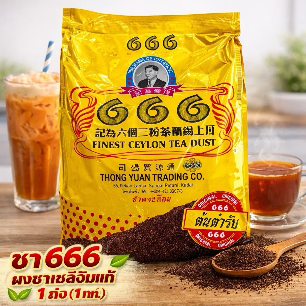 ชาแดง 666 ชาซีลอน สูตรต้นตำรับ ชาผงชงชาเย็น กลิ่นหอมเข้ม 1 กก.