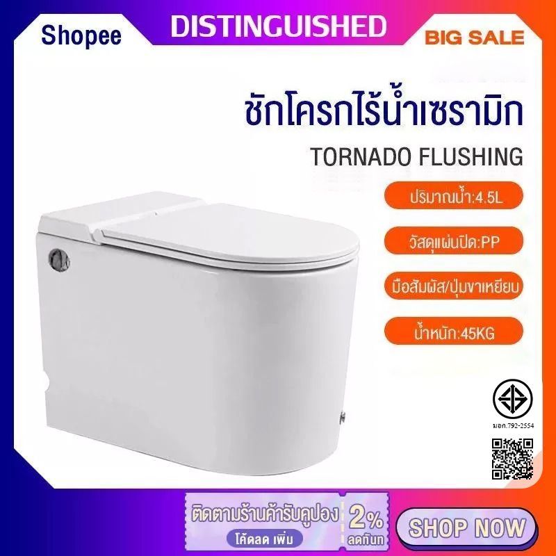 สุขภัณฑ์ สุขภัณฑ์ชิ้นเดียว ชักโครก ชักโครกไร้น้ำเซรามิ ประหยัดน้ำ 4.5 ลิตร ป้องกันกลิ่น สะอาด ปลอดภัย หมุนเวียนน้ำน้อยลง