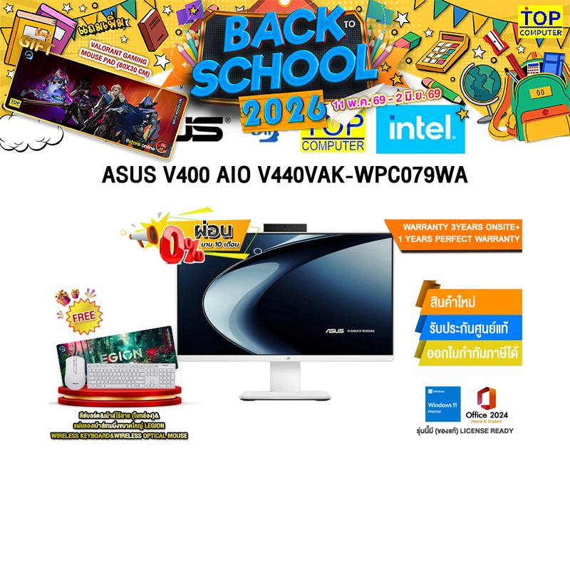 [ผ่อน 0% 10 เดือน]ASUS V400 AIO V440VAK-WPC079WA /Core 5/ประกัน 3 Years Onsite + 1 Year Perfect Warr